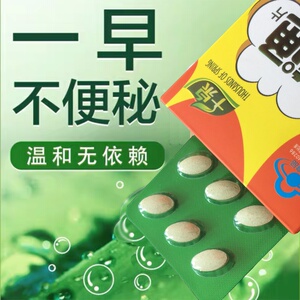 膳通泰尔膳通片肠清茶酵素食品 便秘润肠通 便清肠排毒排宿便神器