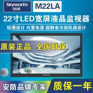 创维 M22LA-F 液晶22寸监视器 替代M22LA 原装正品  使用寿命长