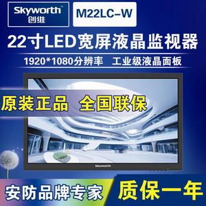 创维 M22LC-W 液晶22寸监视器 独特性能 工业级液晶面板 原装正品