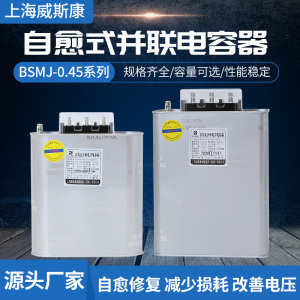 威斯康自愈式并联电力电容器BSMJ0.45-30-3 30kvar0.4KV20 25千乏