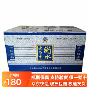 【衡水直发】衡水老白干蓝双壶42度纯粮酒250ml*12瓶礼盒装 送礼
