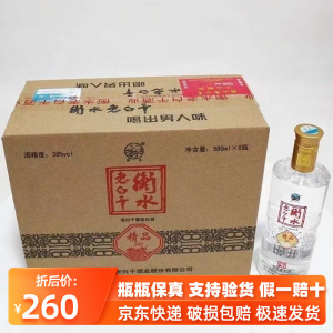 正宗衡水老白干精品580白酒580ml*8瓶38度整箱口粮酒