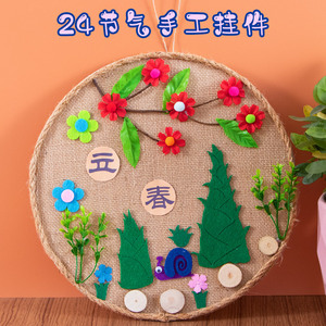 春天主题手工制作田园风环创画画不织布材料包作业美劳文化墙亲子