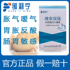 缓利宁维舒清维淑咛护脾胃正品猴头菇力立宁消化官方肠道维安双菇