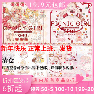 【分装】注入灵魂手帐研究所胶带picnic girl candy girl 人物款