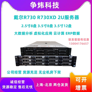 二手DELLR630R730/730XD2U服务器DDR4虚拟化R740/R740XD750 750XS