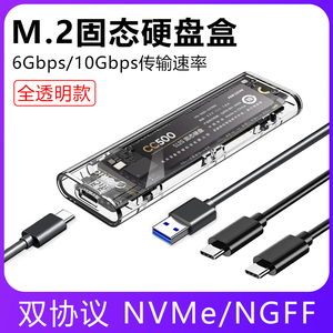 M.2 NVMe/SATA双协议硬盘盒TypeC3.1接口SSD固态外置移动硬盘盒子