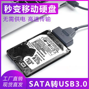 sata转usb3.0易驱线2.5寸机械SSD固态硬盘转接线数据读取器转换器