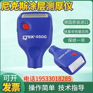 德国尼克斯QNIX4500一体式双用涂层测厚仪4200油漆膜厚计磁性测试