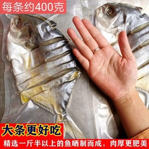 阳江特产金鲳鱼干海鲜干货生晒海味深海鲳鱼金鲳鱼干淡晒鱼干400g