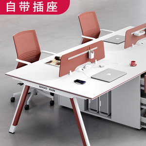 办公桌员工位4四6人职员桌椅组合带插座简约现代办公室家具电脑桌