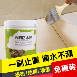 透明防水胶外墙窗台卫生间瓷砖墙面一刷止漏纳米环保防水涂料