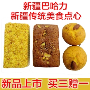 巴哈力新疆传统糕点心巴哈利蛋糕面包纯手工买三送一网红小吃零食