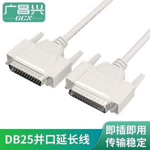 DB25针对针共享线 并口打印机数据线连接线公对公1.5米3米5米