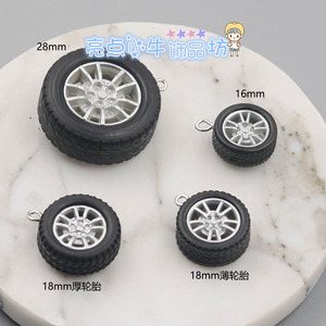 DIY饰品配件 微型玩具车轮塑胶轮胎钥匙扣包包挂件耳环耳坠挂饰