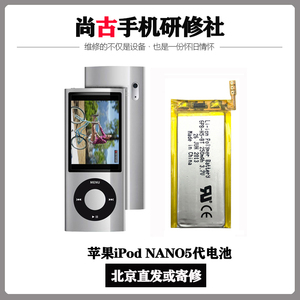 新款iPod nano5电池音乐播发器MP3/4系列电板NANO5代维修邮寄安装