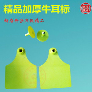 牛耳标牌带号