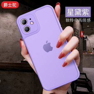 爵士驼 苹果12手机壳透明磨砂iphone12promax2021年新款高级感pro紫色