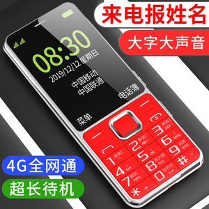 【4G全网通】尼凯恩 EN8老人机超长待机直板女款大屏大字大声音移动联通电信版老年手机正品功能诺基亚按键小