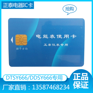 正泰电器电表卡售电充电卡ic卡预付费电卡购电读卡器购电卡RW666