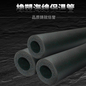 空调铜管保温管中央空调铜管橡塑保温棉管套防晒防凝露阻燃保护套