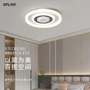 OTL欧特朗2024新款米格LED望舒现代简约羲和家用卧室房间吸顶灯具