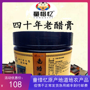 童惜忆散装四十年老醋膏山西特产醋膏醋泥老陈酿醋醋膏新品300克