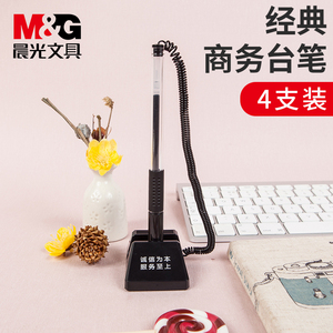 4支晨光台笔办公中性笔柜台桌面可粘贴固定带绳吧台笔银行前台碳素笔