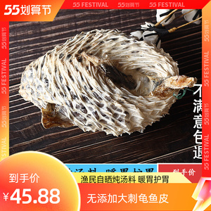 符气龙淘宝包邮 特大号海刺猬刺龟皮刺豚皮 刺龟鱼皮海胆皮海产干货