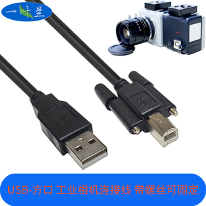 USB2.0A公转B公方口带螺丝可固定数据线适用京航/大恒大华工业相机方形接口USB连接线