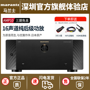Marantz/马兰士AMP10旗舰级家庭影院16声道纯后级功放专业大功率