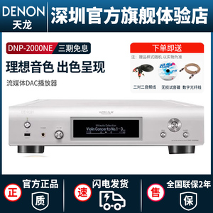 DENON/天龙DNP-2000NE流媒体HiFi发烧音频音乐解码器数字播放器