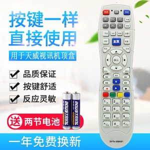 深圳天威天寶同洲N8606 N8908 N9201高清機頂盒遙控器DVTe-206AS1
