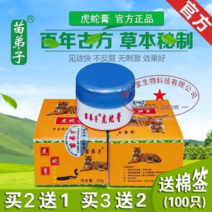 恋上莉娅淘宝苗弟子虎蛇膏去脚气脚臭脚裂灰指甲死皮干燥脱皮水泡