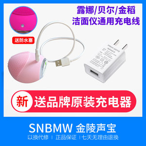 SNBMW 露娜洗脸仪充电线圆孔圆头 FOREO 露娜洁面仪mini2充电线 luna dc5v原装台灯小风扇dc3.5usb通用充电器