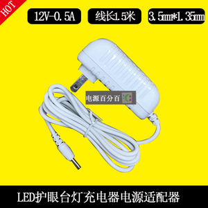 YAGE雅格LED触控台灯YG-5949电源适配器12V0.5A充电器小圆口3.5mm