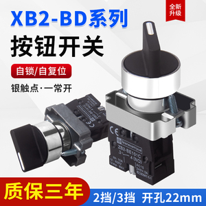 二档旋钮按钮开关XB2-BD21C自锁ZB2旋转选择转换开关BD25银点22mm