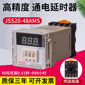 数显时间继电器JSS20-48AMS通电延时三位999秒99.9秒可调220V 24V