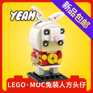 乐高兔装