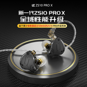KZ ZS10ProX十单元圈铁耳机动铁监听HIFI发烧入耳式可换线耳机