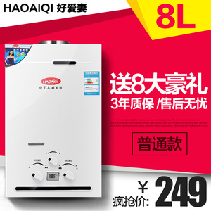 好爱妻燃气热水器