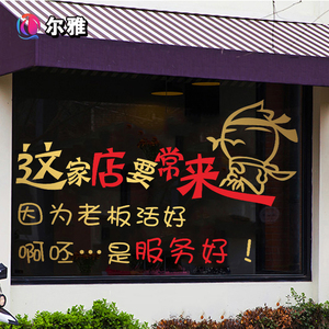这家店要常来餐厅饭店火锅烧烤店贴纸搞笑创意奶茶店铺布置墙贴画