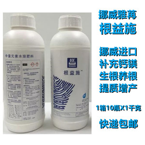 挪威雅苒根益施翠康碧施康晶中量元素水溶肥冲施肥高钾平衡果蔬菜