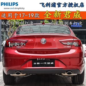 新君威倒车灯led