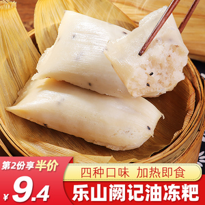 乐山阙记油冻粑四川特产780g传统手工大泡粑丹棱猪油冻粑方便早餐