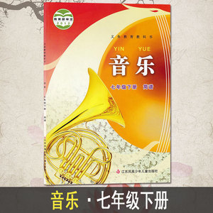 七年级下册音乐书