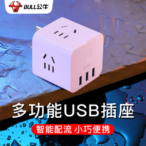 公牛苹果充电器头家用手机快充不带线多孔插头华为荣耀手机万能冲电安卓通用USB长线正品转换魔方插座