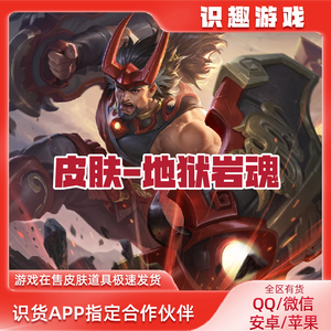 王者荣耀廉颇英雄皮肤地狱岩魂