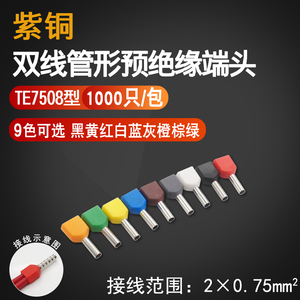 TE7508双线管型端子 紫铜 管形并线冷压欧式接线端子针形插针线耳
