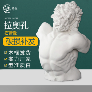 99tb1756789951淘宝拉奥孔头像半身像雕塑摆件北欧人物头像树脂石膏